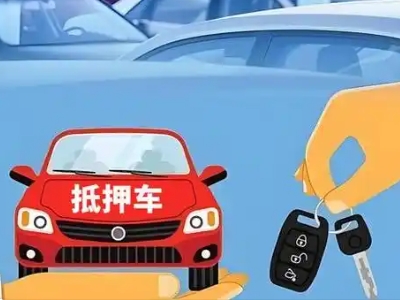 桃江不押车贷款怎么贷?桃江不押车哪里可以办理?